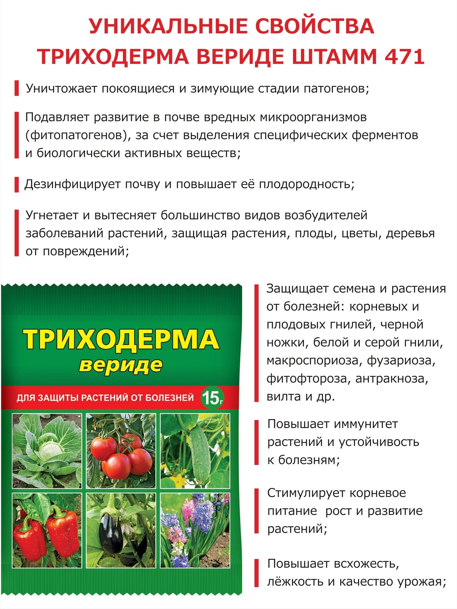 Картинки Ваше хозяйство Препарат для защиты растений от болезней Триходерма вериде, 30 г