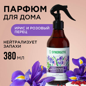 Ароматический гипоаллергенный освежитель воздуха SYNERGETIC "Ирис и розовый перец" 380мл, натуральный нейтрализатор запахов