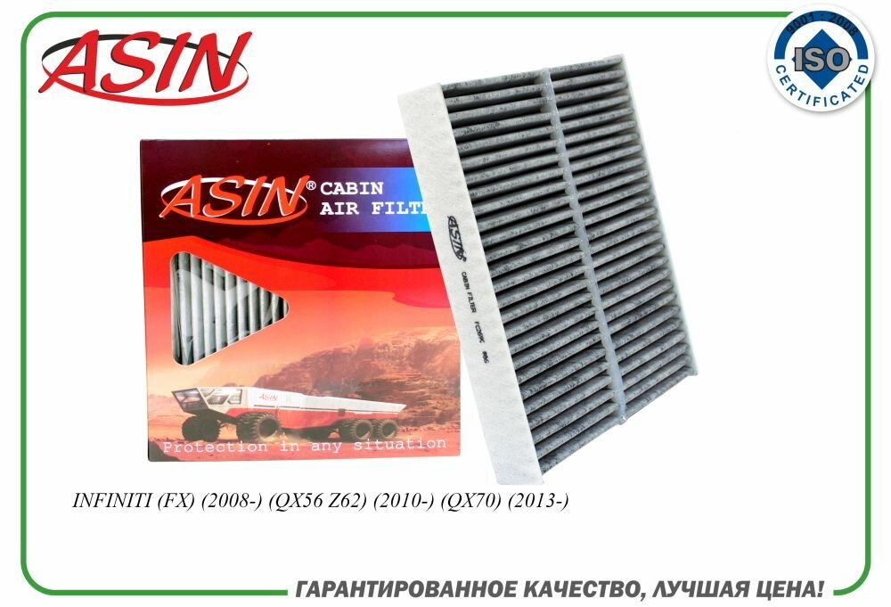 Фильтр салонный B72771CA0A ASIN. FC269C угольный для INFINITI (FX) (QX56 Z62) (QX70)