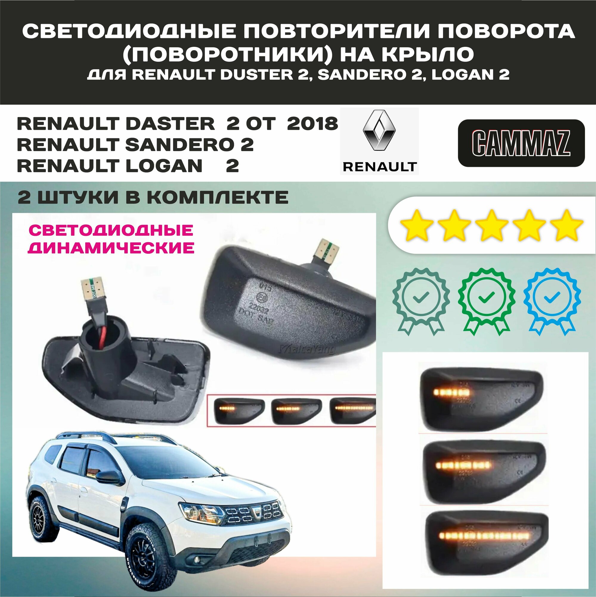 Светодиодные динамические указатели поворота(поворотники) в крыло для Renault Daster 2, Logan 2, Sandero 2