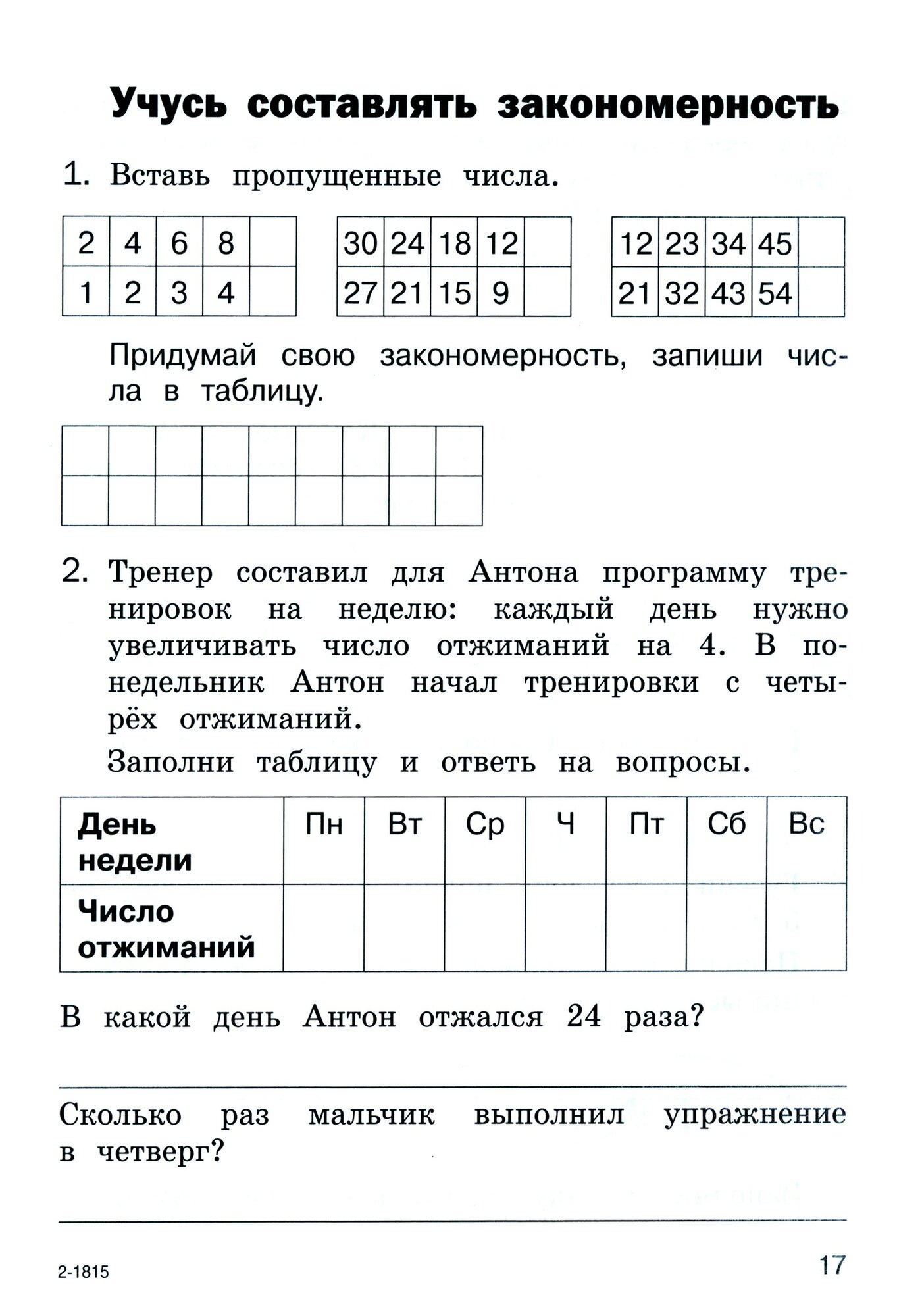Математика. 3 класс. Задания на логику. ФГОС - фото №9