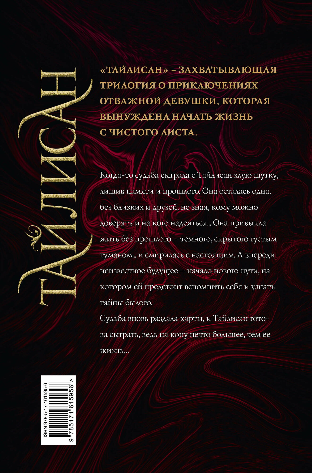 Тайлисан (трилогия) (Долгова Галина Александровна) - фото №2