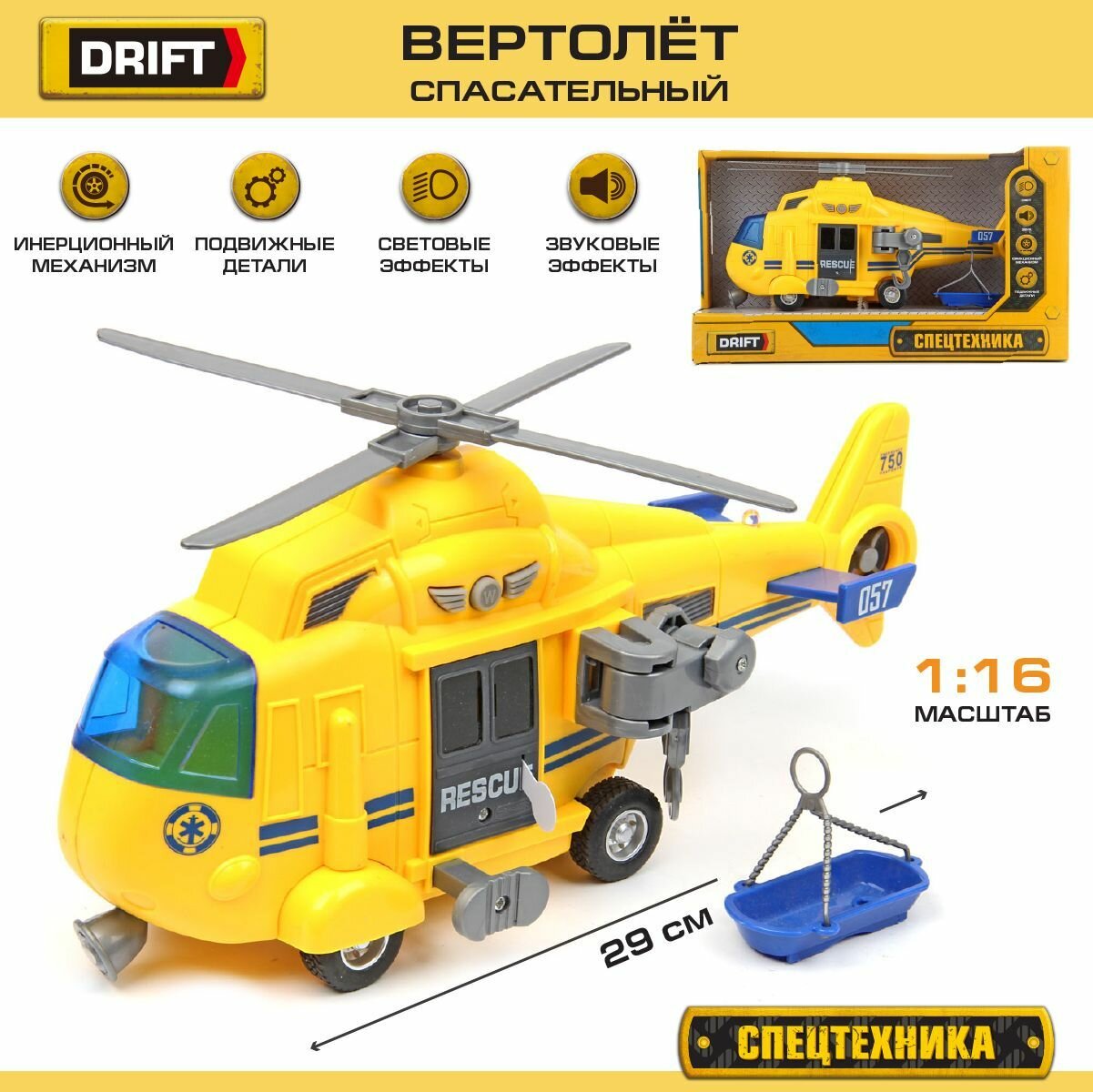 Детский вертолет игрушка со светом и звуком 1:16, Drift / Игрушечный транспорт для детей / Спецтехника для мальчика