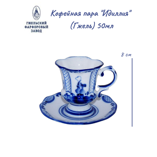 Кофейная пара Идиллия 50мл 1730₽