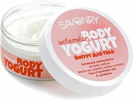 Косметический йогурт для тела WATERMELON арбуз 150 мл SAVONRY