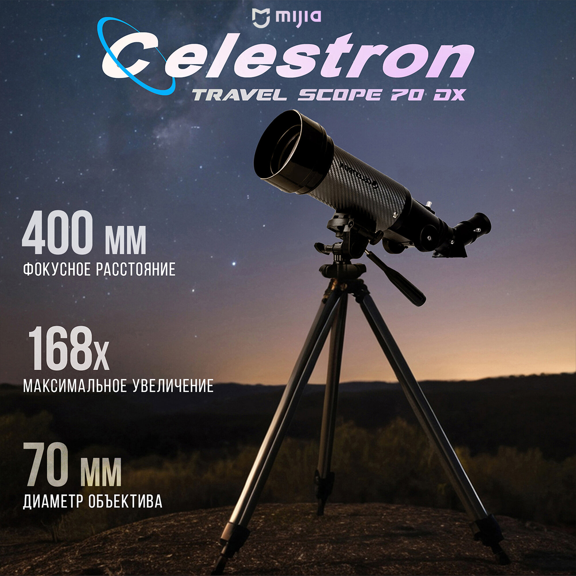 Телескоп Celestron Travel Scope 70 DX - 22035