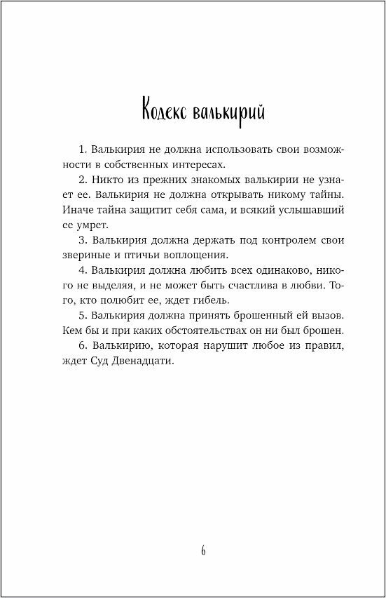 Месть валькирий. Тайная магия Депресняка - фото №2