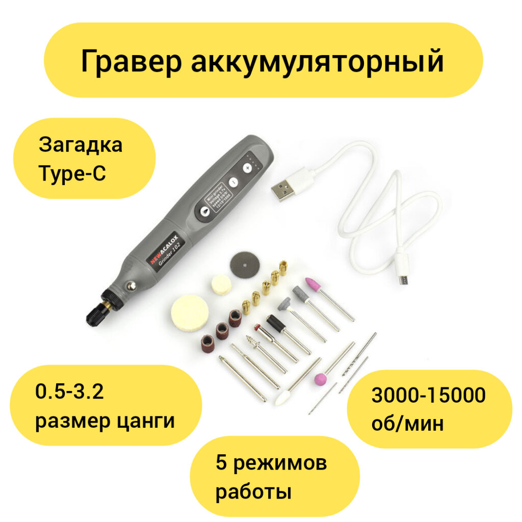 Беспроводной мини гравер с насадками 25шт