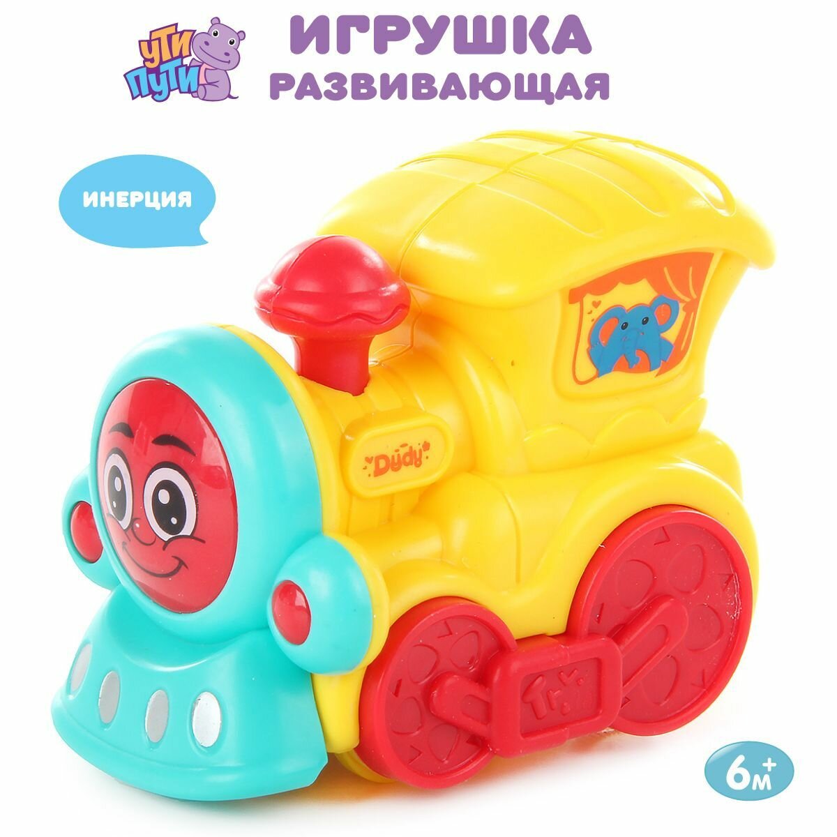 Детская развивающая игрушка "Паровозик", Ути Пути / Игрушечный транспорт для малышей