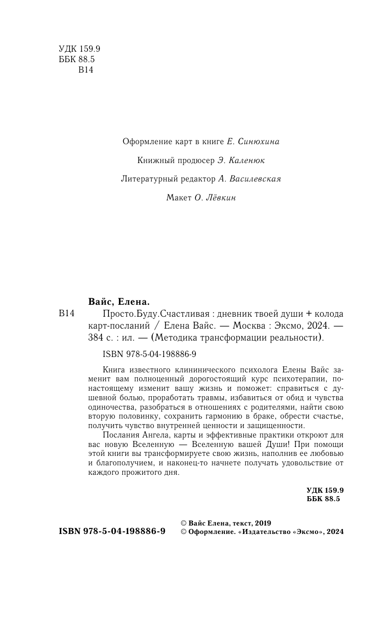 Просто. Буду. Счастливая. Дневник твоей души + колода карт-посланий (новое оформление) - фото №7
