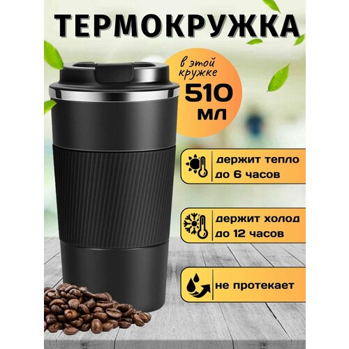 Автомобильная термокружка для кофе туристический термос
