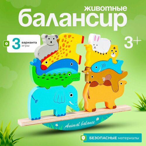 Развивающая игра Балансир Животные