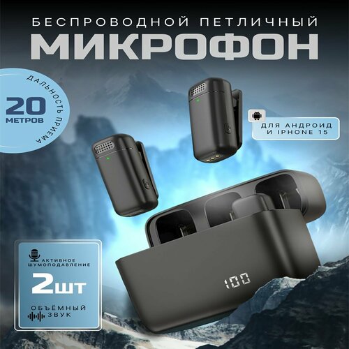 Микрофон петличный беспроводной для андроид Микрофон для интервью type-c 1600₽