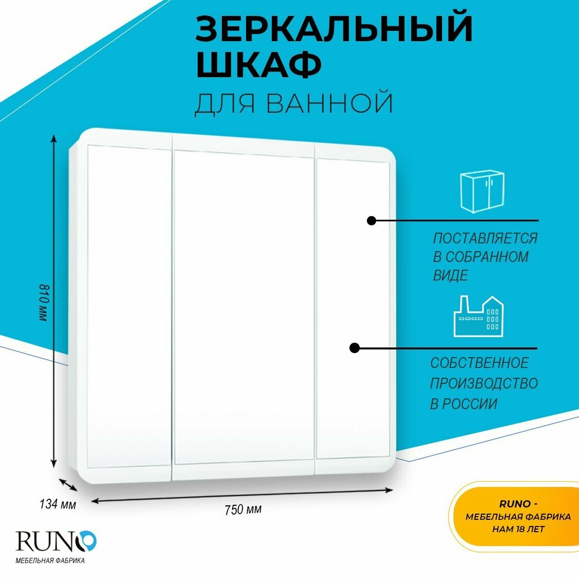 Шкаф для ванной Runo Эрика 80, (ШхГхВ): 80х13.4х81 см, белый