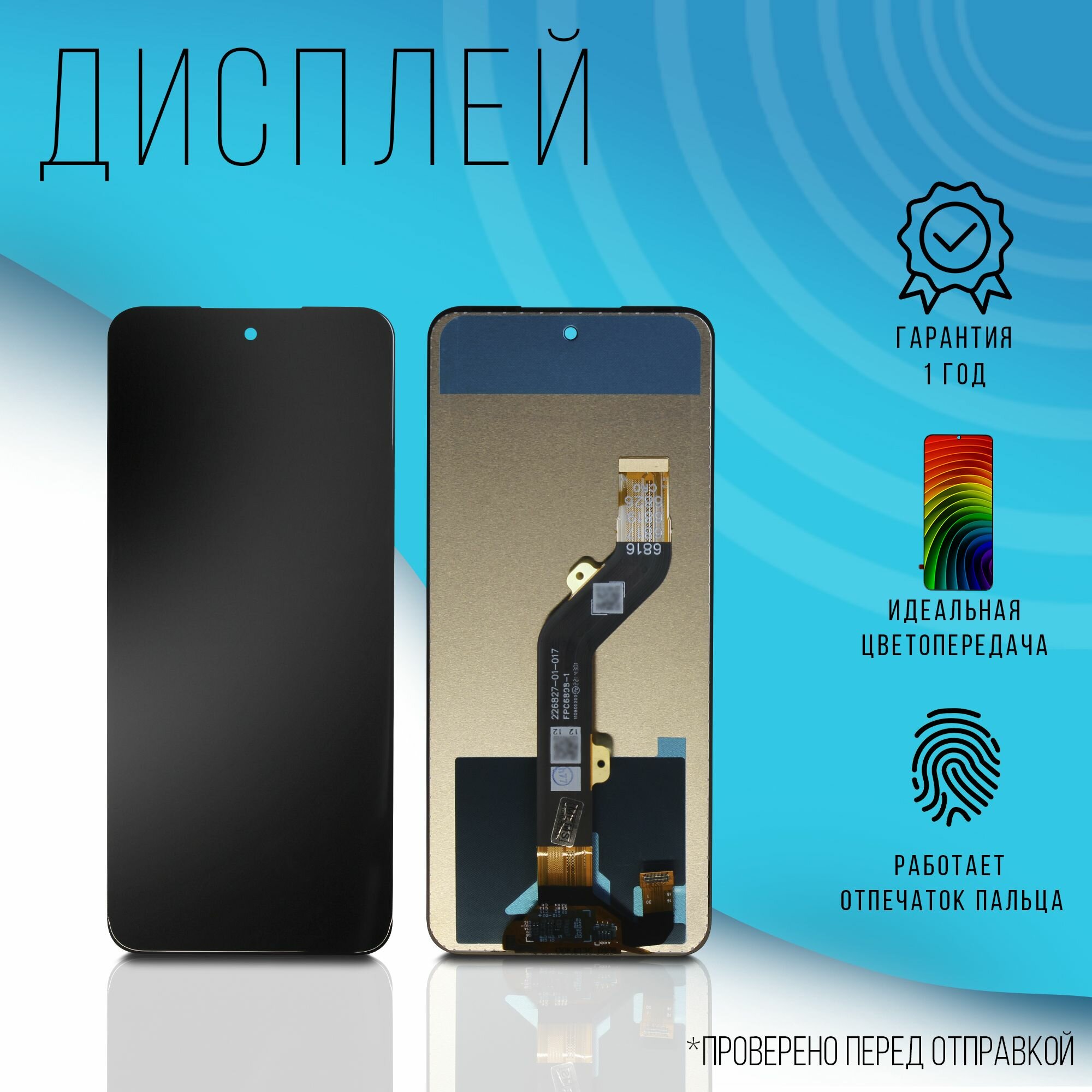 Дисплей для Tecno Pova 4