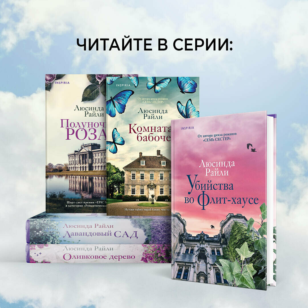 Древо ангела (Люсинда Райли) - фото №5