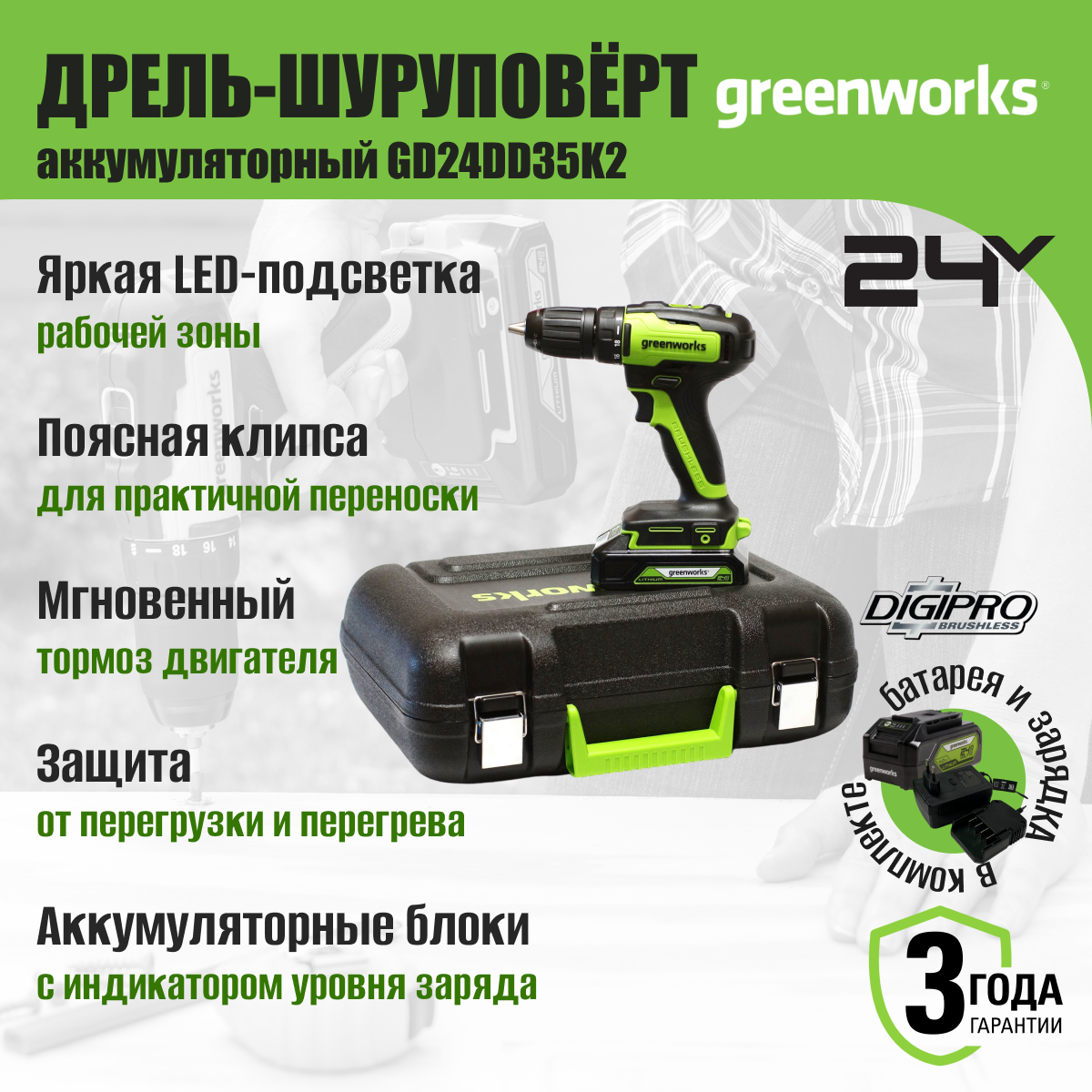 Дрель-шуруповерт аккумуляторная Greenworks Арт. 3704007UA, 24V, c 1хАКБ 2 Ач и ЗУ в кейсе