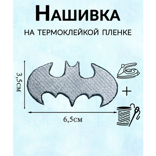 Нашивка патч Бэтмен белая 35х65см Термоклейкая пленка EMB-11 352₽