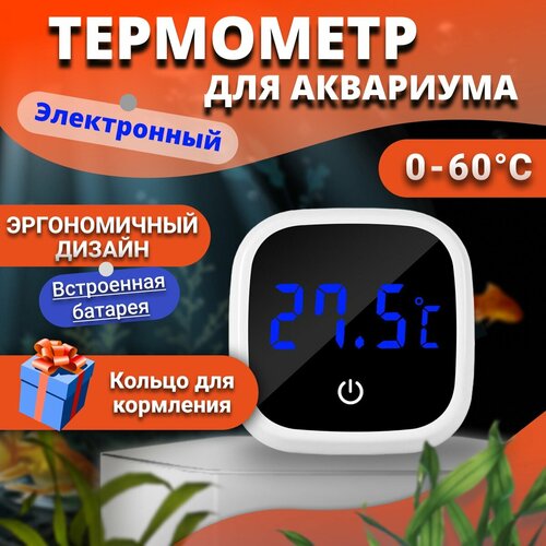 Термометр самоклеящийся для аквариума термометр электронный для аквариума