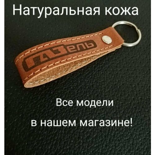 фото Брелок, газ, светло-коричневый нет бренда