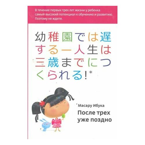 После трех уже поздно книги для родителей альпина нон фикшн после трех уже поздно краткая версия для пап