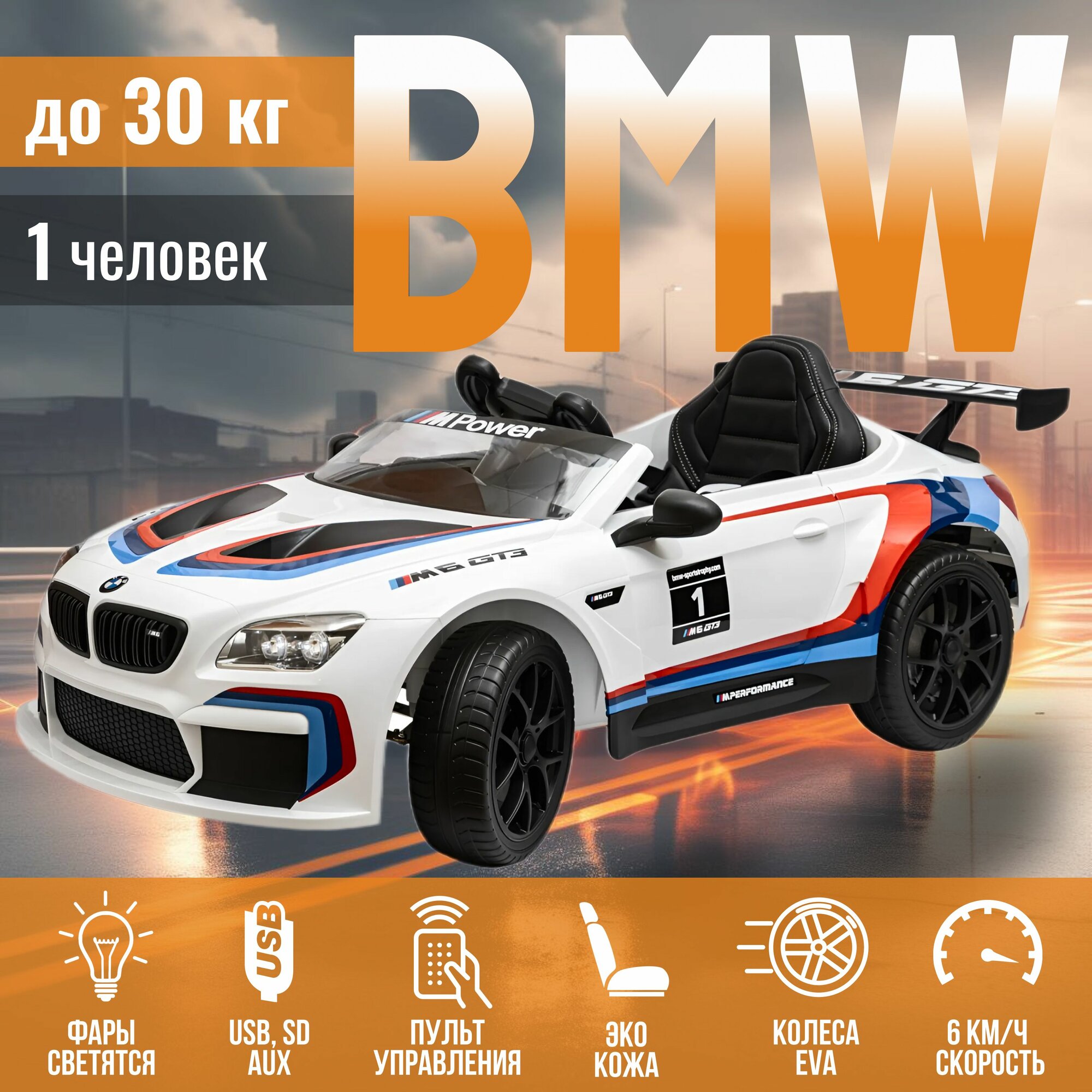 Автомобиль BMW М6 GT3