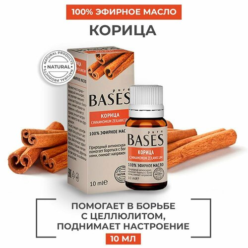 Натуральное 100% эфирное масло PURE BASES Корица, 10 мл. эфирное масло pure bases корица 10 мл