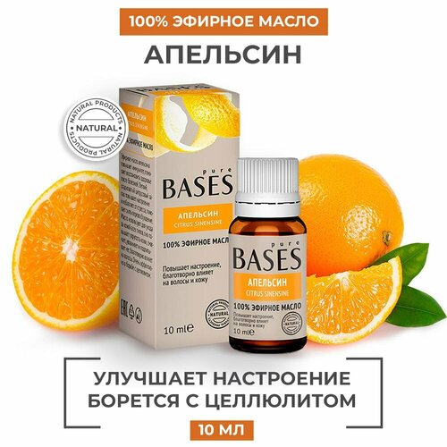 Натуральное 100% эфирное масло PURE BASES Апельсин, 10 мл.