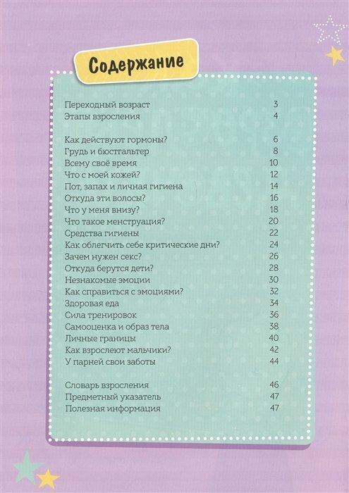 Как взрослеют девочки. Гид по изменениям тела и настроения - фото №13