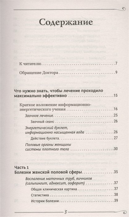 Женское здоровье. Информационно-энергетическое Учение. Начальный курс - фото №9