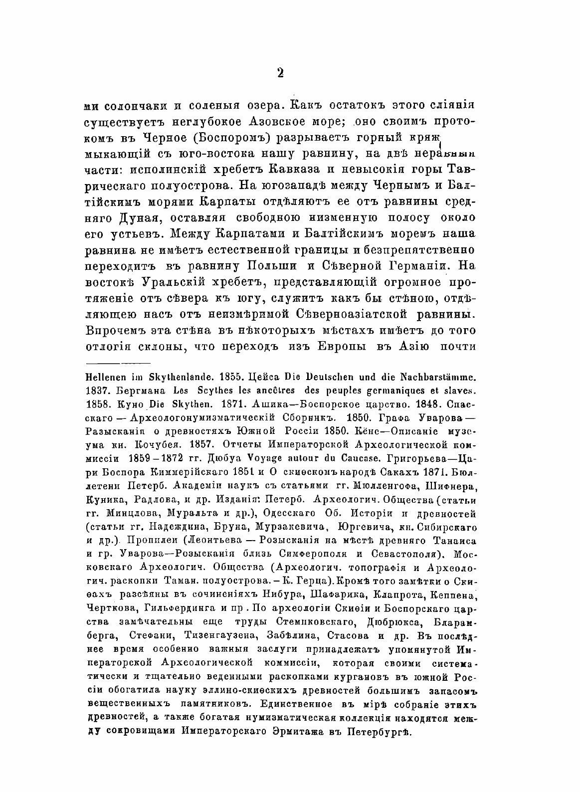 Книга Разыскания о начале Руси - фото №8