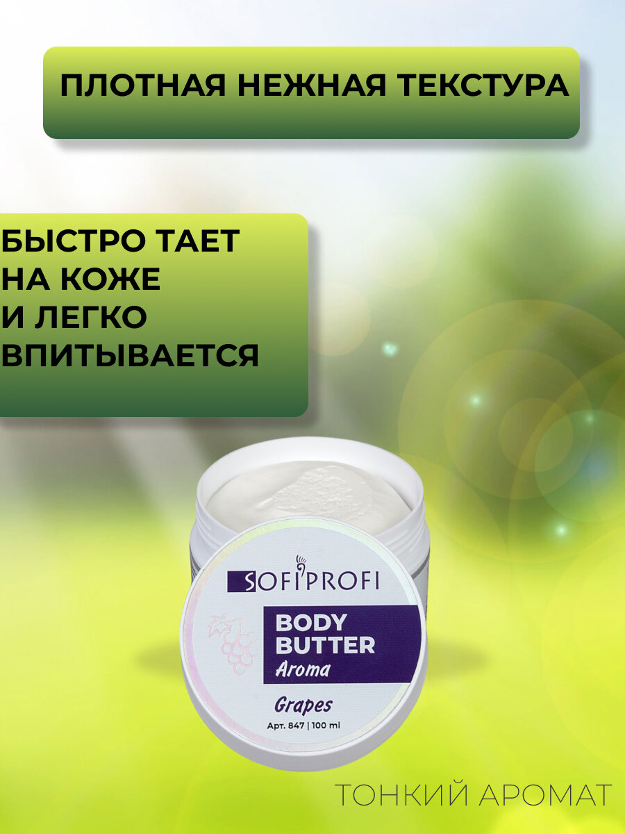 Крем для тела виноград — фото 1