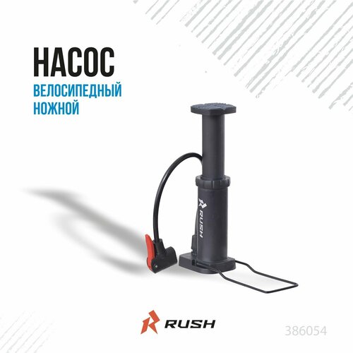 Насос ножной велосипедный один баллон 40x155 мм RUSH HOUR Шланг велонасоса под ниппель AVFV 630₽