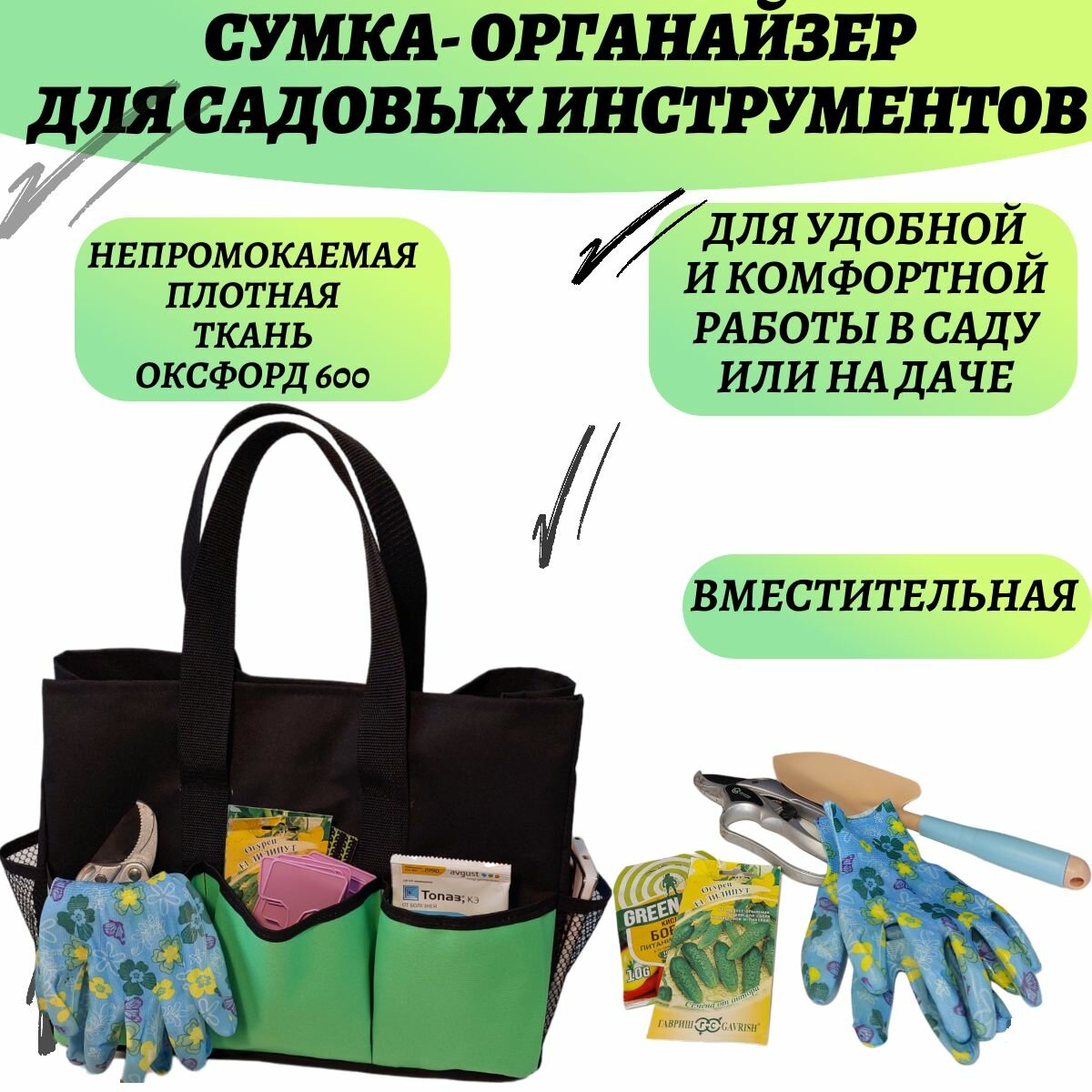 Сумка-органайзер для садовых инструментов (сумка садовода) зеленая