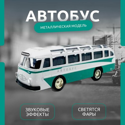 Модель металлический автобус ЛАЗ-697E / инерционный / зеленый