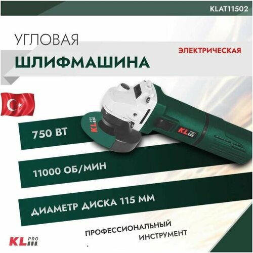 Угловая шлифовальная машина KLPRO KLAT11502 115мм 750Вт 4563₽