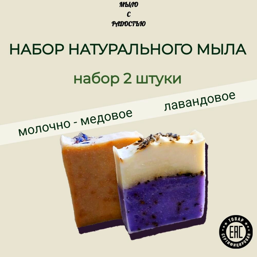 Натуральное мыло ручной работы, набор 2 штуки 200г.