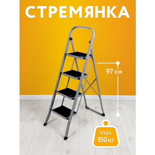 Стремянка Slimmy 4 ступени