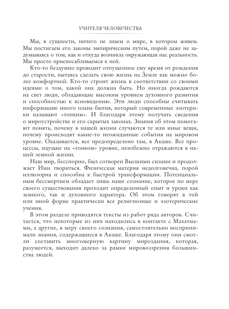 Хроники Акаши. Главные труды и знаковые фигуры - фото №5