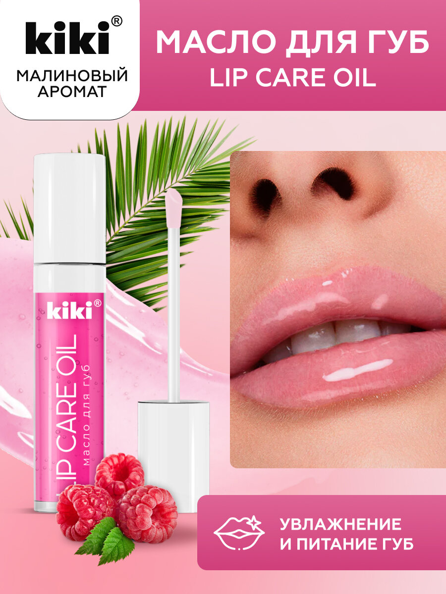 Масло для губ KIKI LIP CARE OIL 01