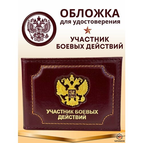Обложка для удостоверения SPOWER, коричневый
