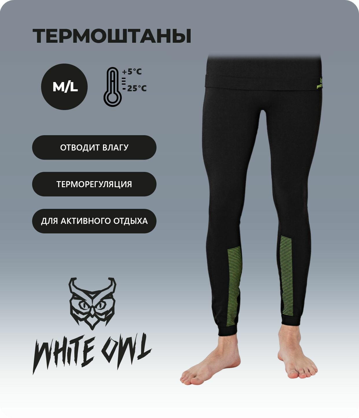 Кальсоны WHITE OWL, размер M/L, черный