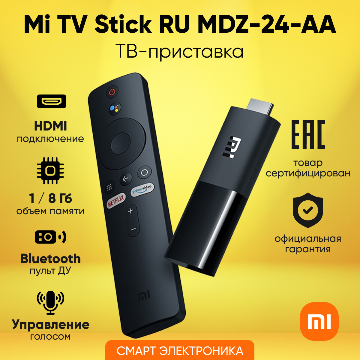 ТВ-адаптер Xiaomi Mi TV Stick RU, черный