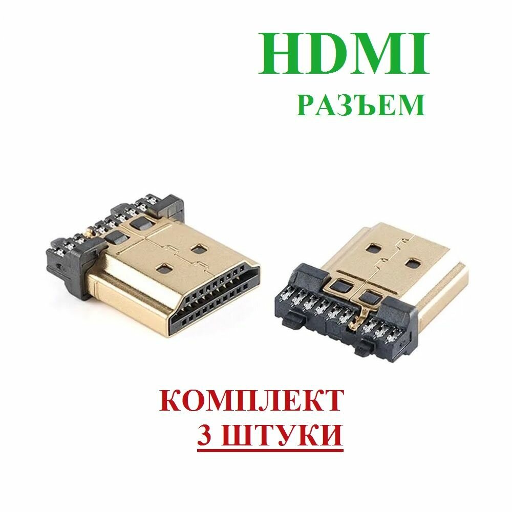 HDMI коннектор