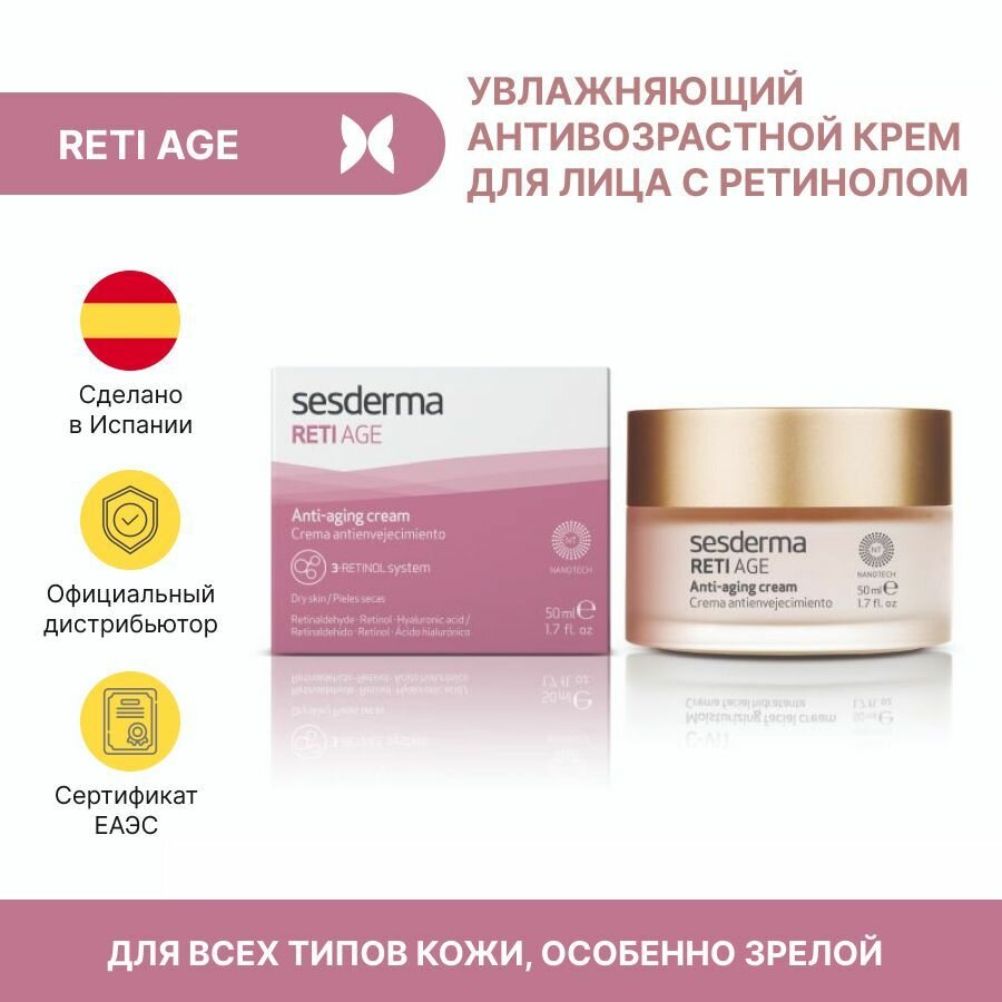 Sesderma RETI AGE Anti-aging cream - Крем для лица увлажняющий антивозрастной с ретинолом, 50мл