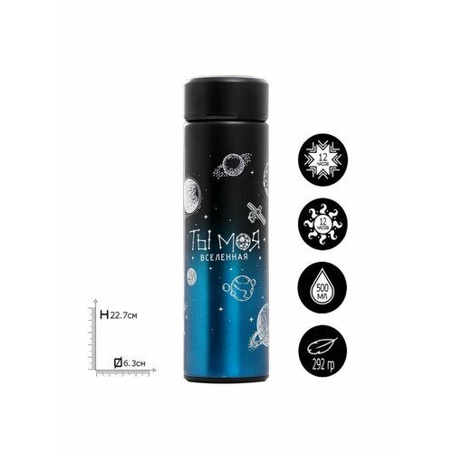 Термос Ты моя вселенная 500 мл сохра 1189₽
