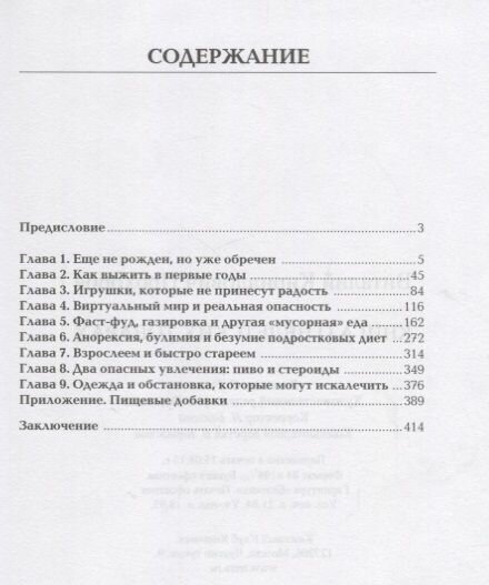 Книга о недетских товарах (Прохоров Виталий Кириллович) - фото №2