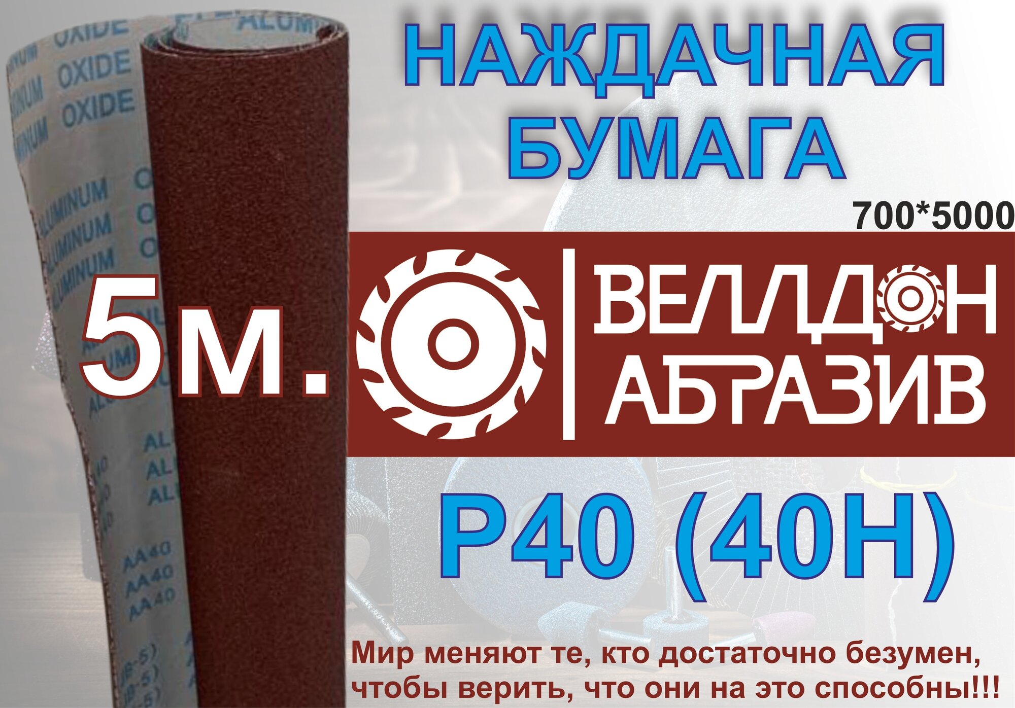 Наждачная бумага P40 (40 Н) на тканевой основе 1м