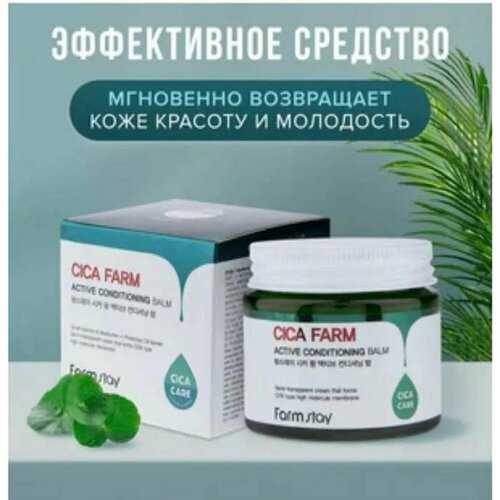 Омолаживающий, противовоспалительный крем – бальзам с центеллой азиатской и мадекасоссидом