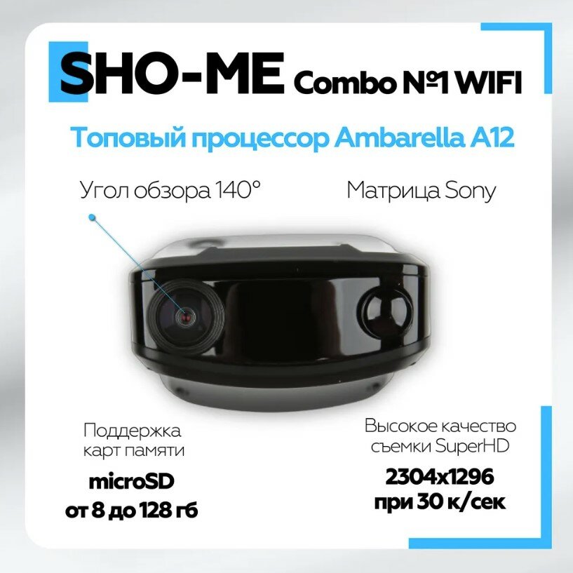 Видеорегистратор с антирадаром Sho-Me Combo №1 WiFi (combo №1 wifi) - фото №17